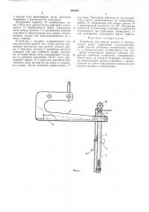 Устройство для завески анодов в электролитнуюванну (патент 253379)