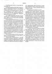 Кулирный плюшевый трикотаж и способ его получения (патент 1664921)