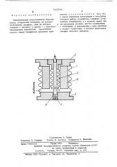 Гидравлический мультипликатор перемещения (патент 516842)