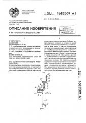 Почвообрабатывающий рабочий орган (патент 1683509)