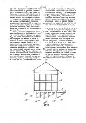 Способ определения вибрации здания (патент 1777018)