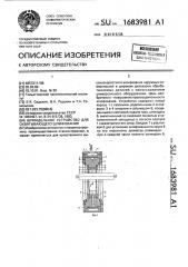 Шпиндельное устройство для охватывающего шлифования (патент 1683981)