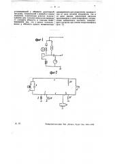 Устройство для использования линий телефона системы центральной батареи для посылки по линии телефона импульсов постоянного тока (патент 29874)
