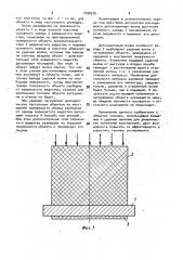 Способ ударного нагружения объекта (патент 1098376)