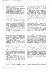 Устройство для ориентации и подачи конфет к заверточным машинам (патент 648469)