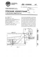 Водозаборное устройство (патент 1234542)