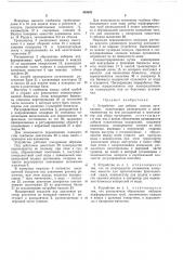 Устройство для добычи водных организмов (патент 483093)