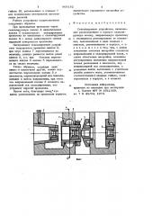 Скальпирующее устройство (патент 808182)