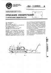 Устройство для скалывания льда (патент 1148923)