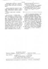 Способ определения фосфора в растворах,содержащих нитрат- ионы (патент 1314256)
