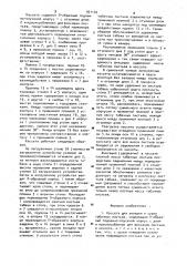 Кассета для укладки и сушки табачных изделий (патент 931140)
