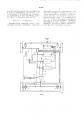 Пневматическая тормозная система транспортного средства (патент 472834)