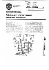 Гидравлическая система вертолета (патент 448694)