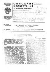 Монтажная тележка горно-агломерационной машины (патент 599144)