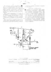 Устройство для контактной сварки вкрест (патент 236667)