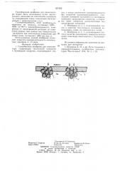 Газообменная мембрана для оксигенатора (патент 657822)