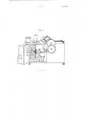 Автоматический станок для изготовления из проволоки хомутиков и закраек для ткацких ремиз (патент 90102)