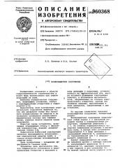 Волнозащитное сооружение (патент 960368)