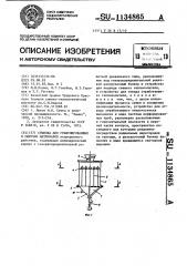 Сушилка для гранулированных и сыпучих материалов (патент 1134865)