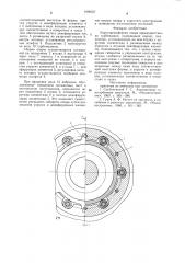 Упругодемпферная опора (патент 1000557)