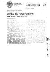 Состав для получения противопригарного покрытия на литейных формах и стержнях (патент 1323206)