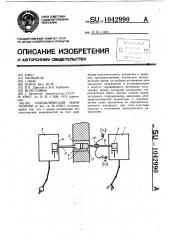 Гидравлический манипулятор (патент 1042990)