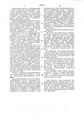 Воздухораспределитель (патент 1097864)