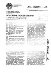 Способ получения молибдокофактора (патент 1520097)