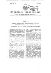 Учебное пособие для демонстрации скорости суточного вращения земного шара (патент 101663)