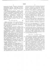 Патент ссср  402869 (патент 402869)