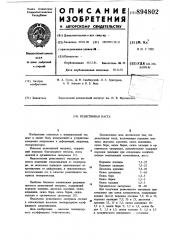 Резистивная паста (патент 894802)