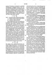 Роликовый насос (патент 1837895)