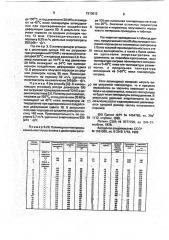 Способ получения порошковых материалов из термопластов (патент 1213612)