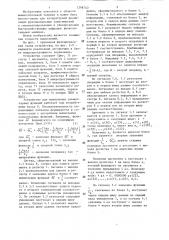 Устройство для вычисления элементарных функций (патент 1298740)