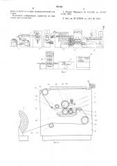 Поточно-механизированная линия для изготовления витых ленточных магнитопродов (патент 541208)