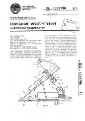 Учебный прибор по физике (патент 1229796)