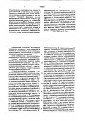Устройство для фильтрации жидкого навоза (патент 1748694)