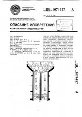 Устройство для подгона коров на животноводческих фермах (патент 1074457)