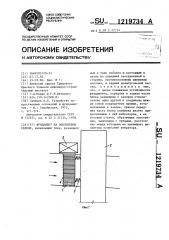 Фундамент на оползневом склоне (патент 1219734)