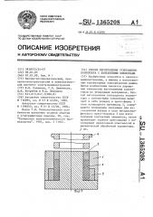 Способ изготовления углеродного коллектора с контактными элементами (патент 1365208)