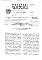 Способ получения модифицированного полиэтилентерефталата (патент 183936)