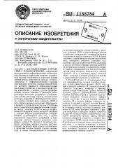 Запоминающее устройство с самоконтролем (патент 1188784)