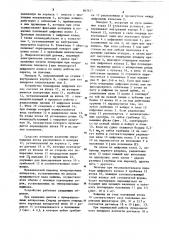 Нумерационный аппарат (патент 867675)