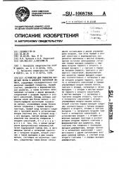 Устройство для разметки магнитной ленты в аппарате магнитной записи (патент 1008788)