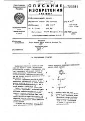 Гербицидное средство (патент 725541)
