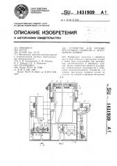 Устройство для огранки хрустальных подвесок и драгоценных камней (патент 1431939)