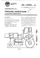 Машина для уборки ягод (патент 1189382)