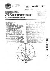 Рабочий орган землеройной машины (патент 1465498)