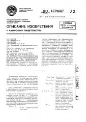 Устройство для определения размеров волны внеконтактной деформации при деформирующем протягивании отверстий (патент 1579667)