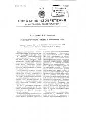 Реперфорирующая головка к приемнику бодо (патент 99281)